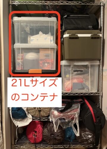 スチールラックに収納した21Lサイズのコンテナ