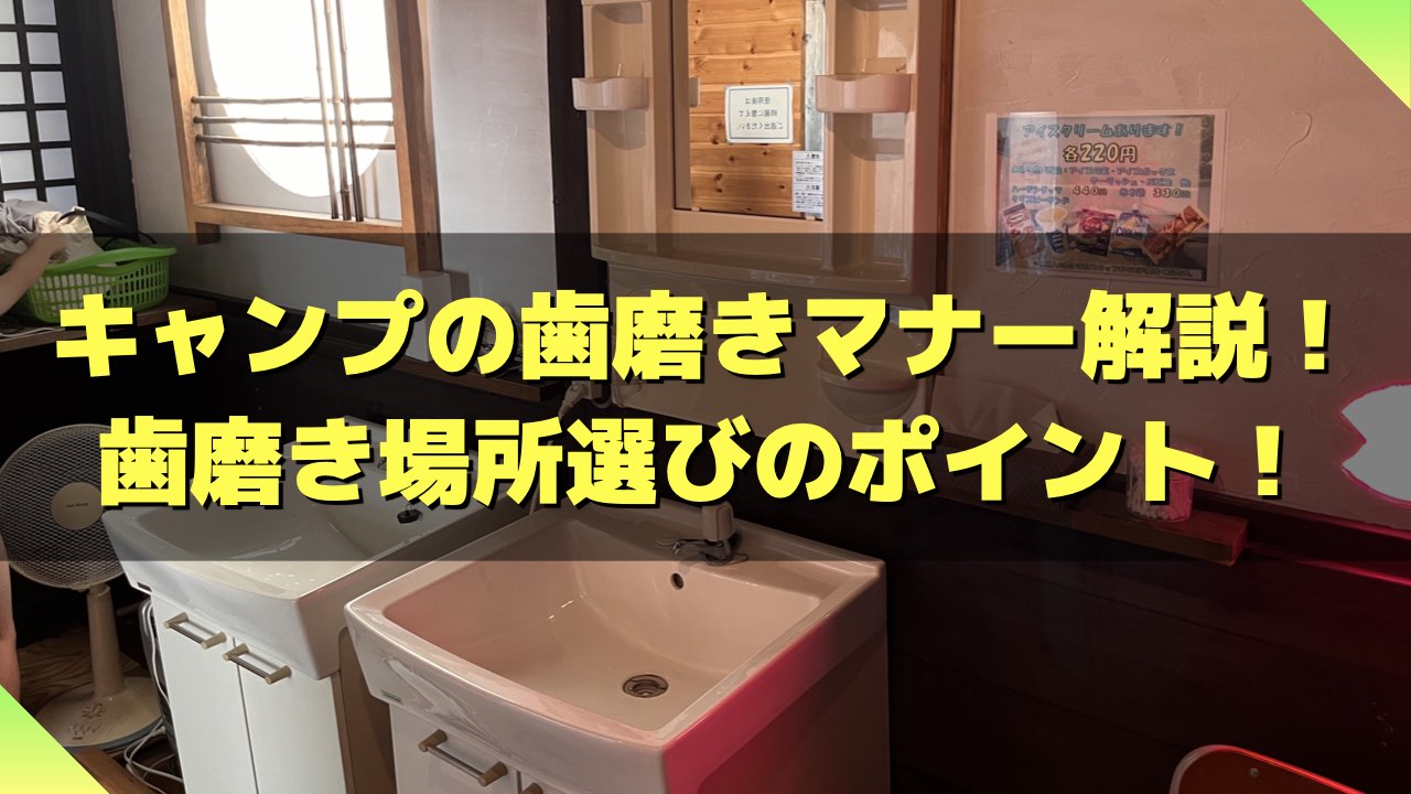 キャンプを楽しむ方法 58 %E3%82%A2%E3%82%A4%E3%82%AD%E3%83%A3%E3%83%83%E3%83%81.043