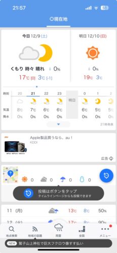 Yahoo!天気アプリ