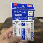 アルコール消毒綿