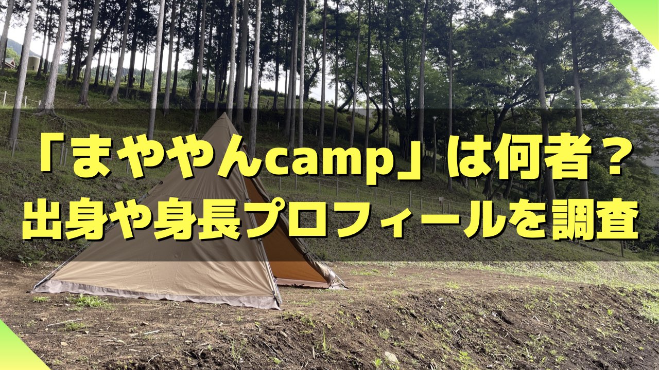 まややんcamp