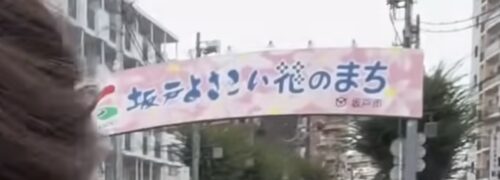 週末キャンプチャンネルりか坂戸駅市の文字アップ