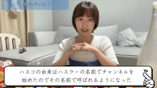 ハスコチャンネル名前の由来