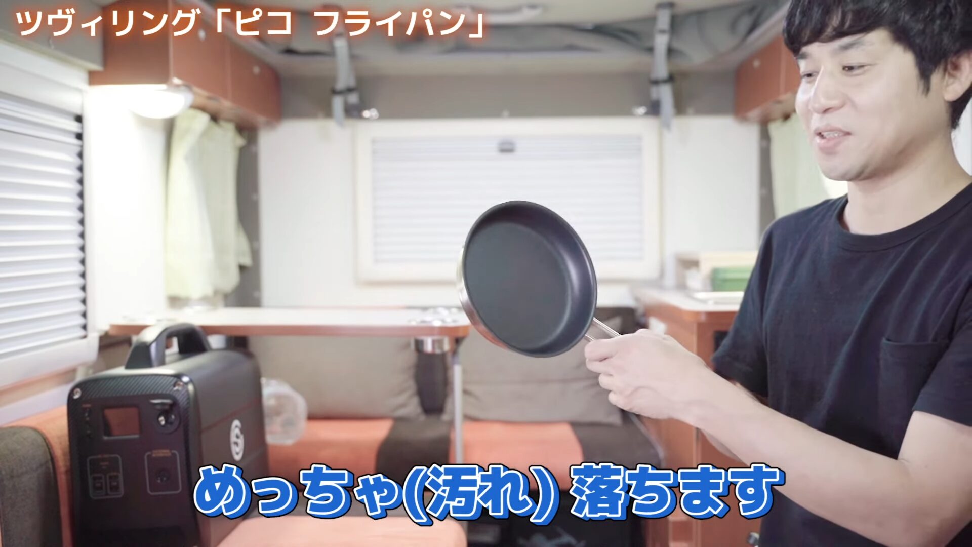 ピコフライパンをおすすめするクピ男さん