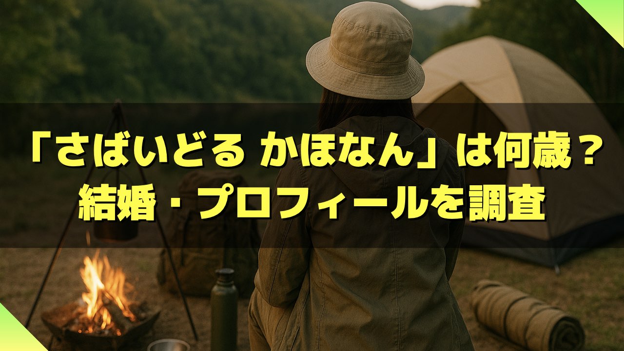 さばいどるかほなん