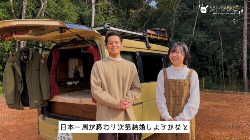 結婚予定を語る軽バン生活