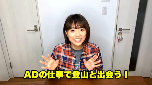 登山との出会いを語るかほの登山日記