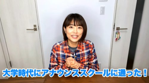 アナウンススクール時代を語るかほの登山日記